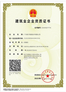 建筑业企业资质证书